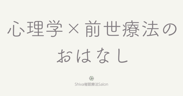 前世の記憶が今を癒す？心理学×前世療法の話