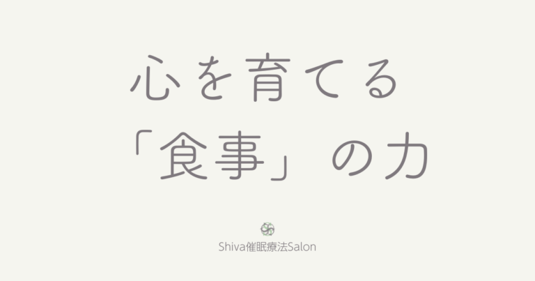 心を整える「食べること」の大切さ